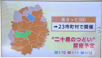 「二十歳のつどい」岩手県は11日開催がピーク　対象者は1万399人、前年度から574人減