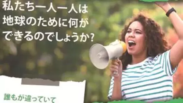 気候変動や生態系の危機を紹介　SDGsテーマの環境展示「希望と行動の種子」