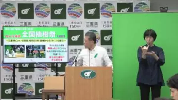 2031年全国植樹祭　三重県が招致表明
