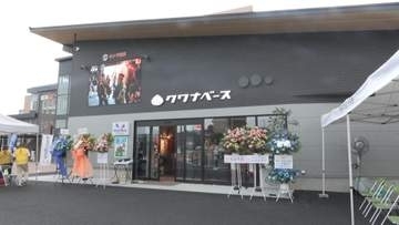 桑名駅西口に観光交流施設「クワナベース」オープン　名産品販売やスポーツバーも