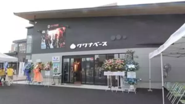 桑名駅西口に観光交流施設「クワナベース」オープン　名産品販売やスポーツバーも