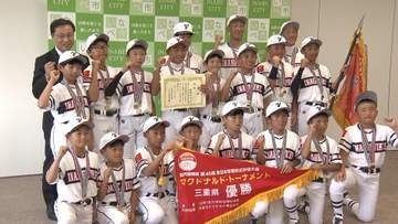 三重代表「員弁ビッキーズ」が全国大会へ　小学生の甲子園に意気込み