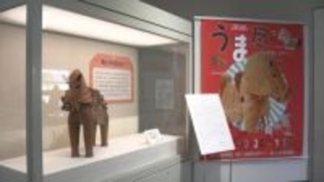 干支にちなんで　馬にまつわる企画展　三重・斎宮歴史博物館