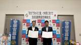 「三重県警と損保ジャパン　県民の安全確保へ協定」の画像1
