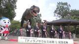 「四日市スポーツランドに恐竜モニュメント登場　原寸大ティラノサウルスも」の画像1