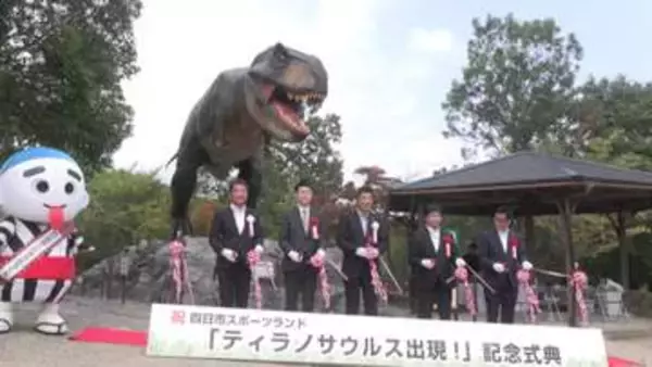 四日市スポーツランドに恐竜モニュメント登場　原寸大ティラノサウルスも