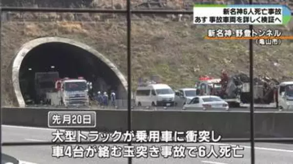 新名神高速６人死亡事故　警察が車両３台を詳しく検証へ　三重・亀山市