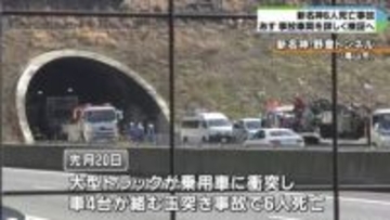 新名神高速６人死亡事故　警察が車両３台を詳しく検証へ　三重・亀山市