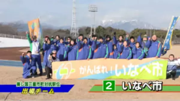 前回は総合2位　悔しい思いした去年　今年こそ初優勝を狙う　いなべ市チーム