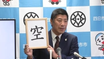 市政を表す漢字は「空」　森市長が今年1年を総括
