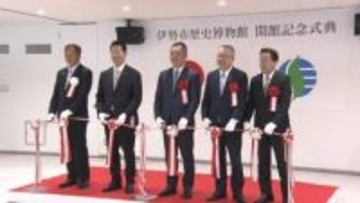 お伊勢参りの歴史伝える　伊勢市歴史博物館開館