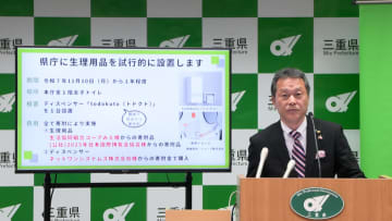 女子トイレに生理用品を試行的に設置へ　三重県庁