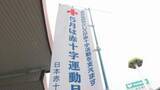 「赤十字運動月間　三重県支部が啓発活動　寄付減少で支援訴え」の画像1