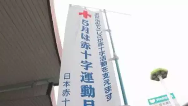 赤十字運動月間　三重県支部が啓発活動　寄付減少で支援訴え