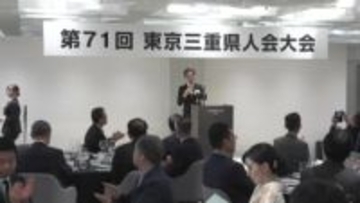 郷土の味や話題を懐かしむ　東京で三重県人会