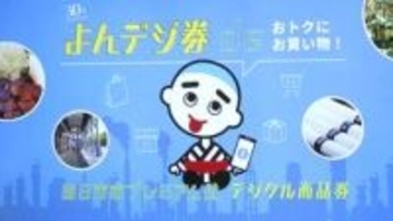 3万円で最大3万9000円分の買い物　プレミアム率30％の商品券を7月発行へ