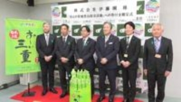 伊藤園が三重県に寄付金贈呈　森林整備や里山の保全などに活用