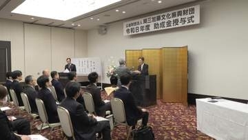 未来を担う研究と文化に支援　岡三加藤文化振興財団が助成金