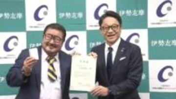 芋洗坂係長さんが伊勢志摩アンバサダーに