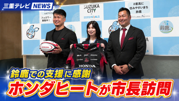 鈴鹿での支援に感謝　ホンダヒートが市長訪問