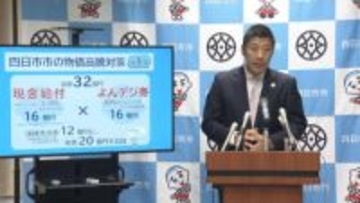 物価高対策で現金給付とデジタル商品券　32億円を補正予算案に計上