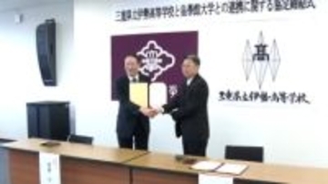 皇學館大学と伊勢高校が連携協定　教育の活性化へ