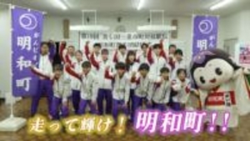 未来にタスキを　8位入賞を狙う明和町チーム　美し国三重市町対抗駅伝