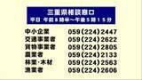 「中東情勢の悪化による原油価格の高騰　三重県が相談窓口を設置　経営や資金繰りの相談に対応」の画像1