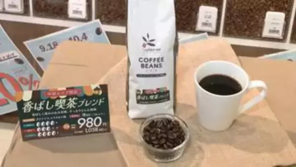 カフェランテが限定コーヒー発売　東海地方で好まれるあじわいを表現