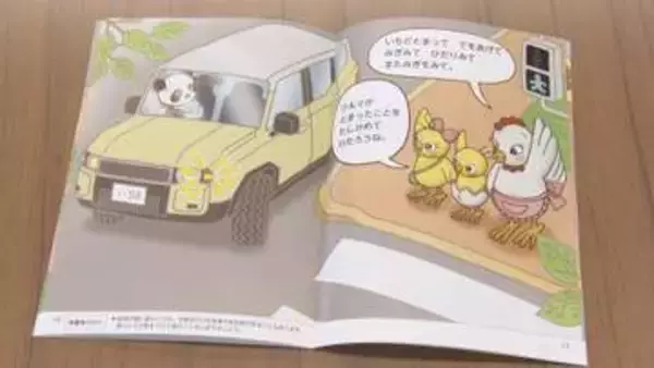 ひよこ主人公で学ぶ「飛び出し防止」　トヨタ販売店グループが交通安全の絵本寄贈