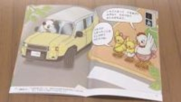 ひよこ主人公で学ぶ「飛び出し防止」　トヨタ販売店グループが交通安全の絵本寄贈