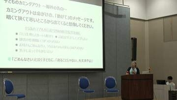 同性婚めぐる最高裁判決を前に連携強化へ　当事者や家族がトークセッション
