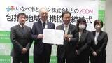 「市民サービス向上へ　いなべ市とイオンが包括連携協定」の画像1