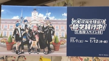 志摩スペイン村×周央サンゴ　第3弾は「七次元生徒会」とコラボ　スタンプラリーやフォトスポットも