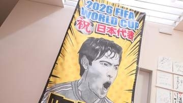 町野選手の地元から声援　日本代表がチュニジア戦勝利
