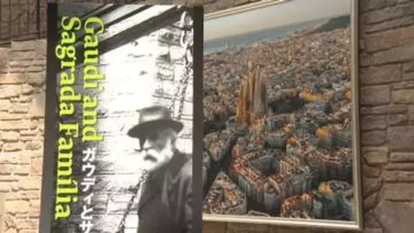 ガウディの世界へ　志摩スペイン村で新展示公開