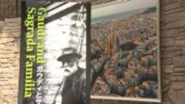 ガウディの世界へ　志摩スペイン村で新展示公開