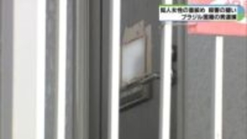 女性の首絞めて殺害か　ブラジル国籍の38歳男を逮捕