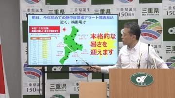 三重県に今年初の熱中症警戒アラート　14日は厳しい暑さに注意
