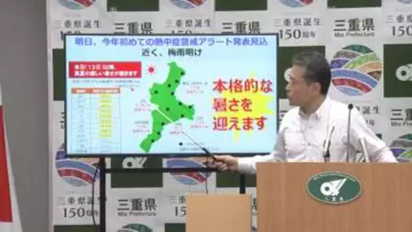 三重県に今年初の熱中症警戒アラート　14日は厳しい暑さに注意