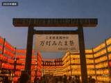 「終戦の日を前に三重県護国神社で「万灯みたま祭」　約6000灯の提灯ともる」の画像1