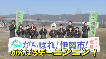 今年も立ち上がる熱き忍びたち　「三傑」の力で8位入賞を目指す　伊賀市チーム　美し国三重市町対抗駅伝