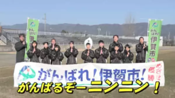 今年も立ち上がる熱き忍びたち　「三傑」の力で8位入賞を目指す　伊賀市チーム　美し国三重市町対抗駅伝