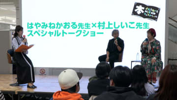 人気作家はやみねかおるさんらがトークショー　読書の魅力かたる