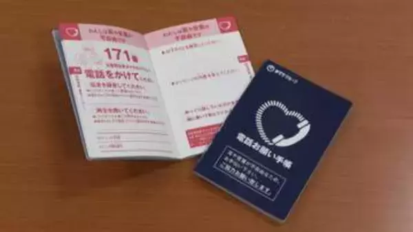 耳や言葉が不自由な人のための「電話お願い手帳」　NTT西日本が伊勢市に寄贈