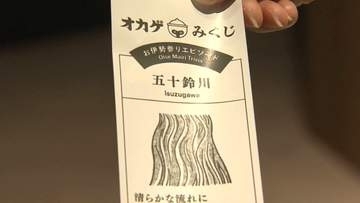 「おかげさま」の世界を楽しむ新施設　おかげ横丁に「オカゲ屋敷」オープン