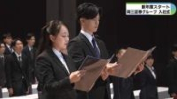 三重県津市が発祥の岡三証券グループで入社式　新入社員254人が社会人の一歩