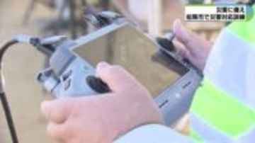 ドローンによる調査や重機を使った倒木の除去作業など　災害時の対応訓練