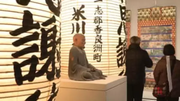 専修寺のルーツに迫る　ふたつの専修寺のつながり感じる企画展