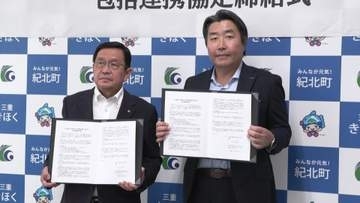 人口減少進む紀北町　庁内業務の効率化や働き方改革へ　NTTドコモビジネス東海支社とDX協定